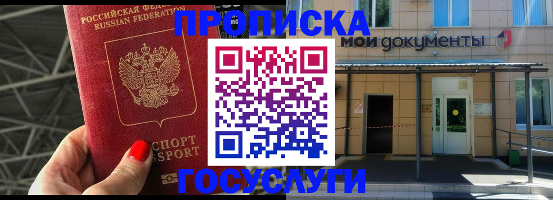 временная регистрация в Зуевке